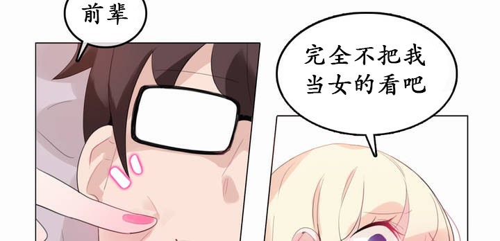 一個變態的日常生活，第21話，第 34 页