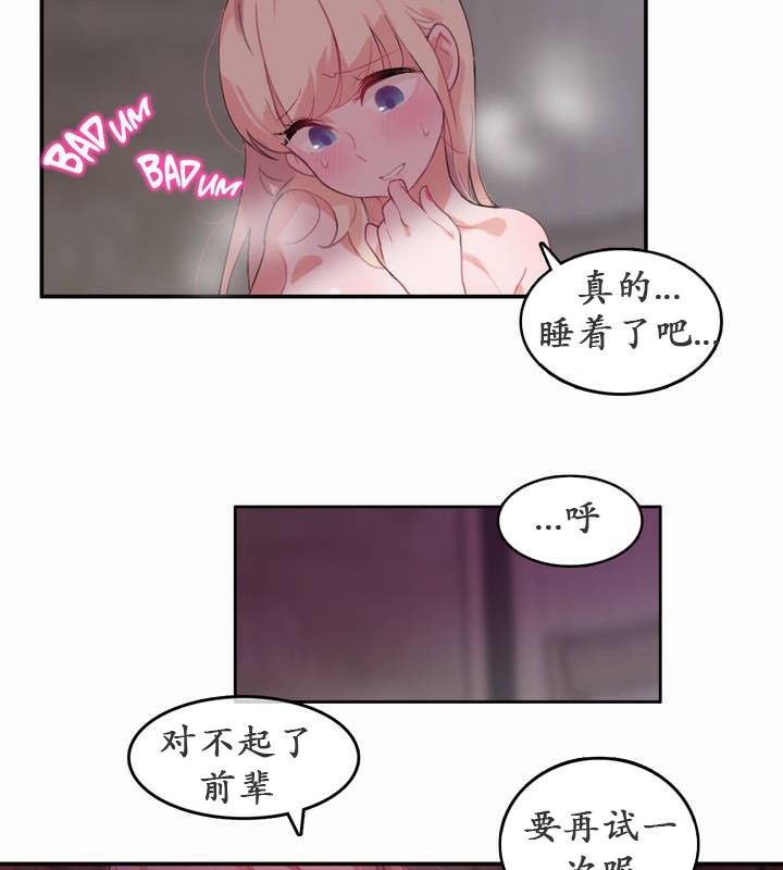 一個變態的日常生活，第21話，第 69 页
