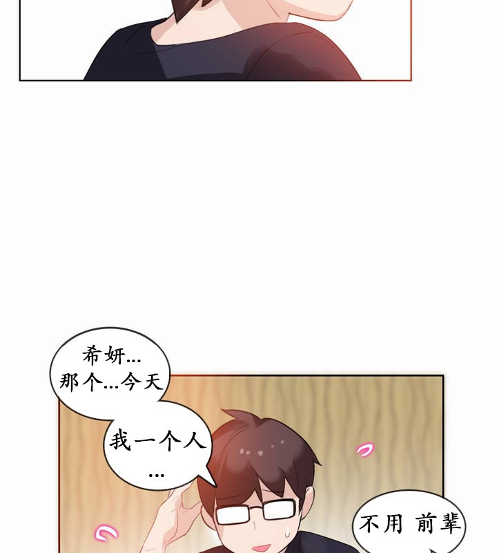 一個變態的日常生活，第22話，第 65 页