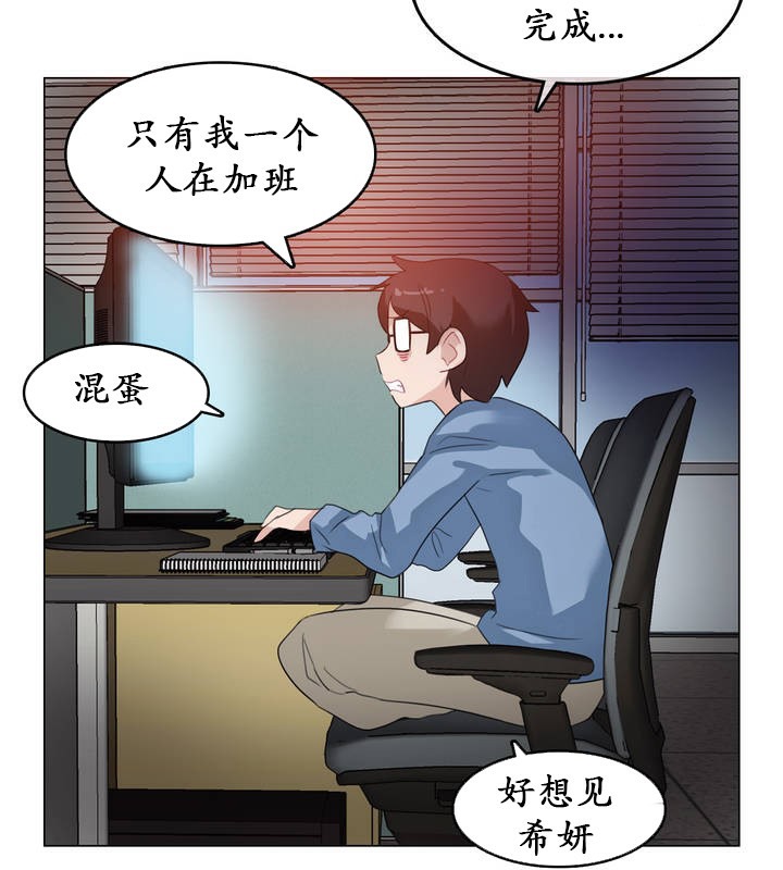 一個變態的日常生活，第23話，第 34 页