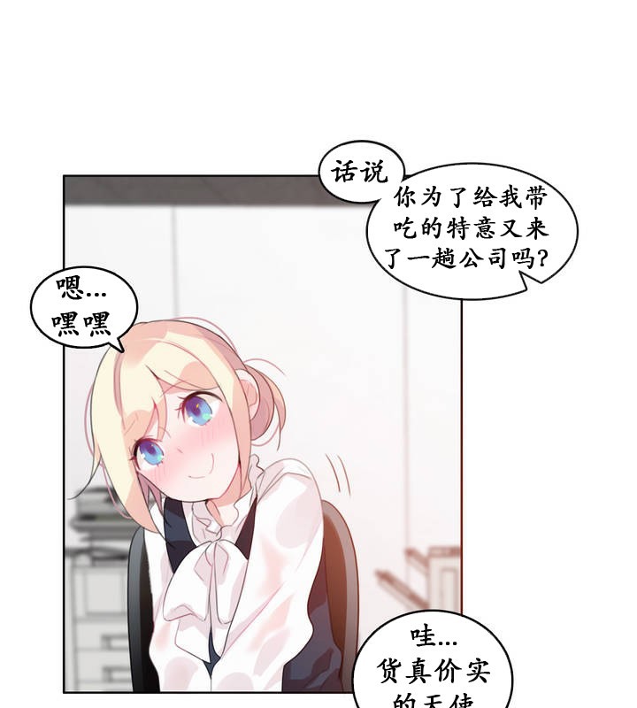 一個變態的日常生活，第23話，第 49 页