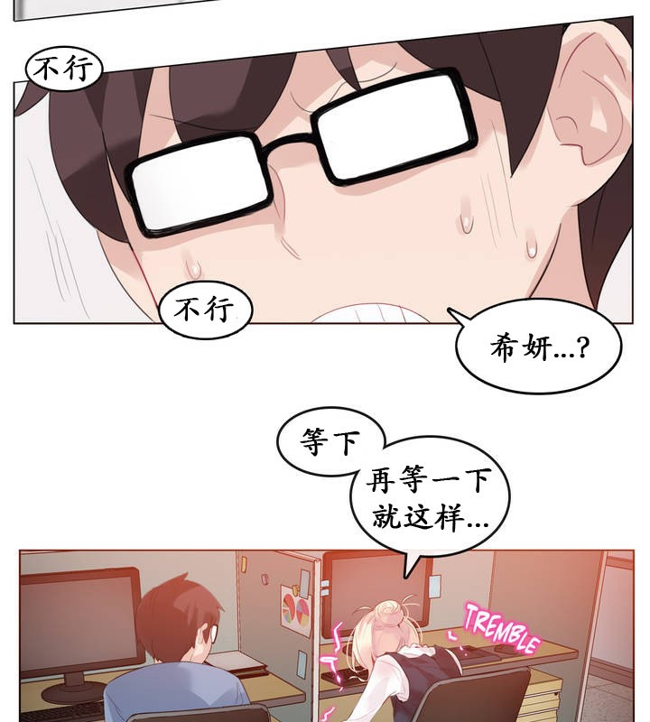 一個變態的日常生活，第23話，第 77 页