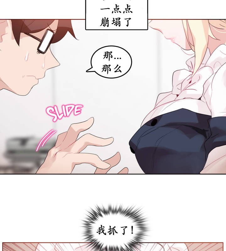 一個變態的日常生活，第24話，第 22 页