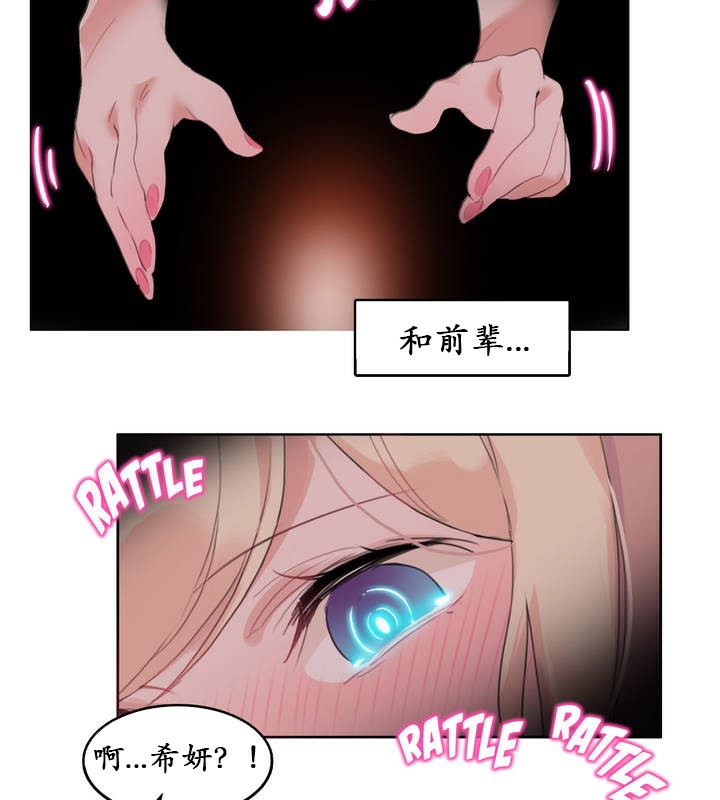 一個變態的日常生活，第25話，第 21 页