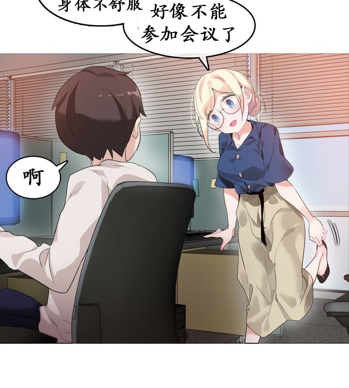 一個變態的日常生活，第26話，第 69 页