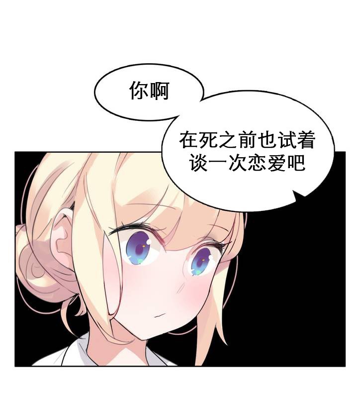 一個變態的日常生活，第27話，第 5 页
