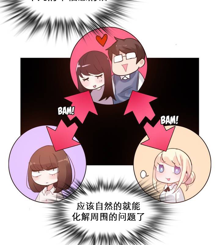 一個變態的日常生活，第27話，第 11 页
