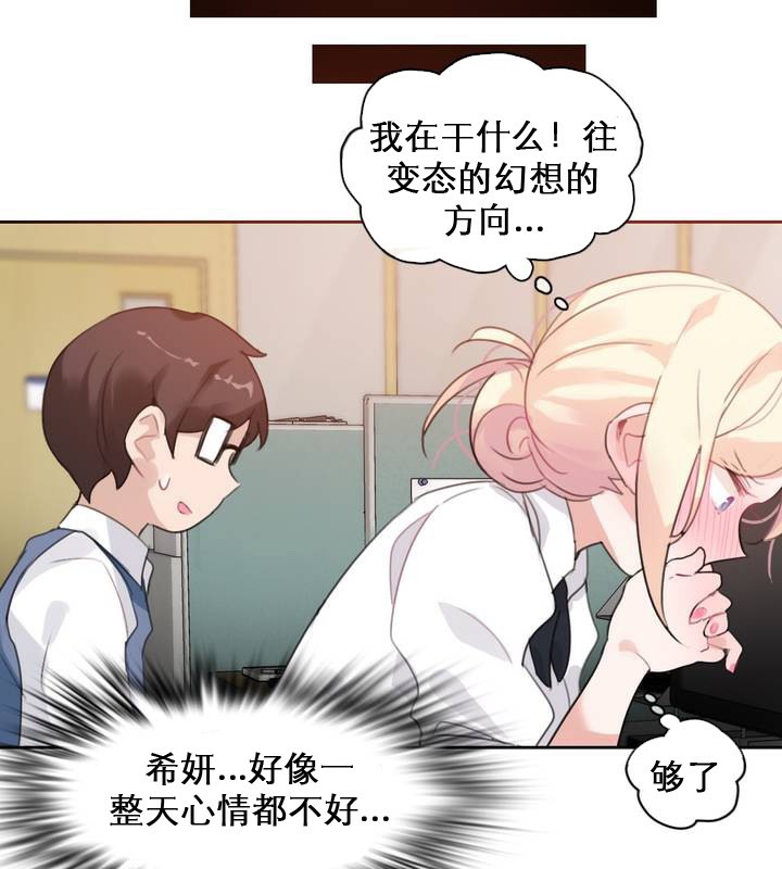 一個變態的日常生活，第27話，第 22 页
