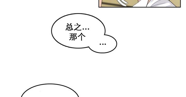 一個變態的日常生活，第27話，第 28 页