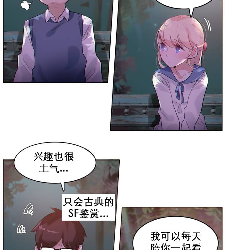 一個變態的日常生活，第27話，第 77 页