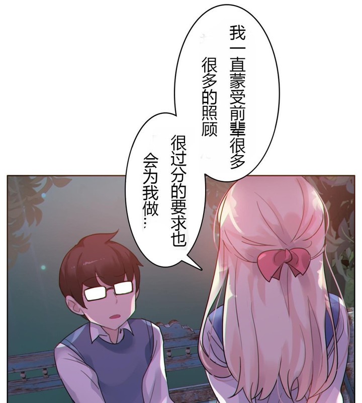 一個變態的日常生活，第28話，第 21 页