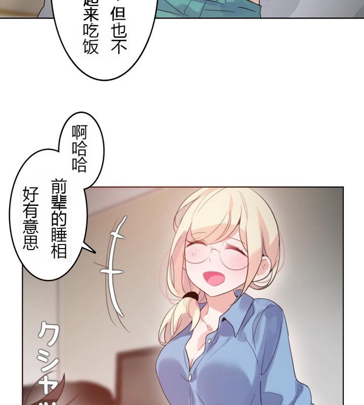 一個變態的日常生活，第28話，第 52 页