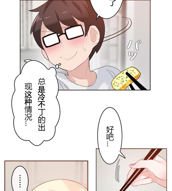 一個變態的日常生活，第28話，第 64 页
