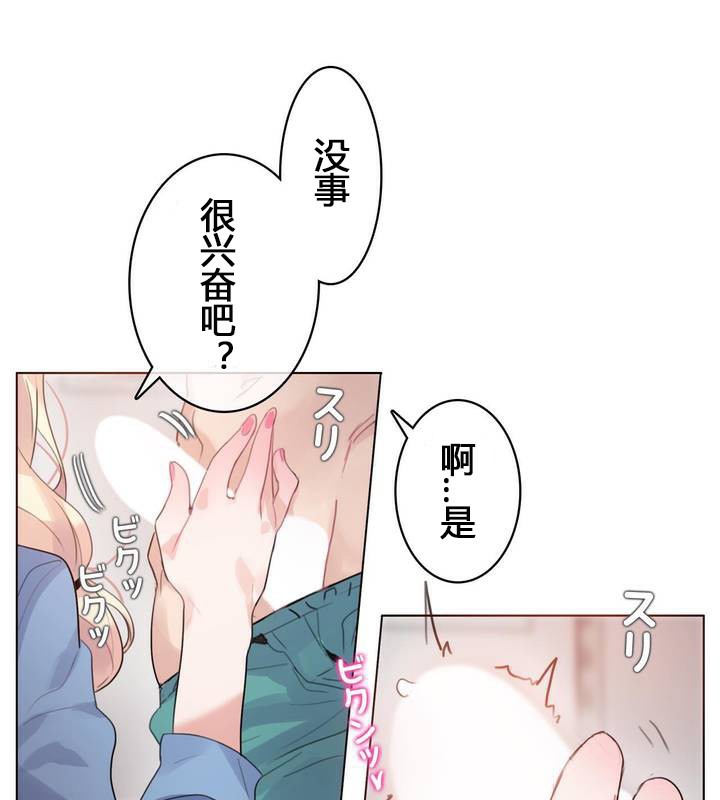 一個變態的日常生活，第29話，第 21 页