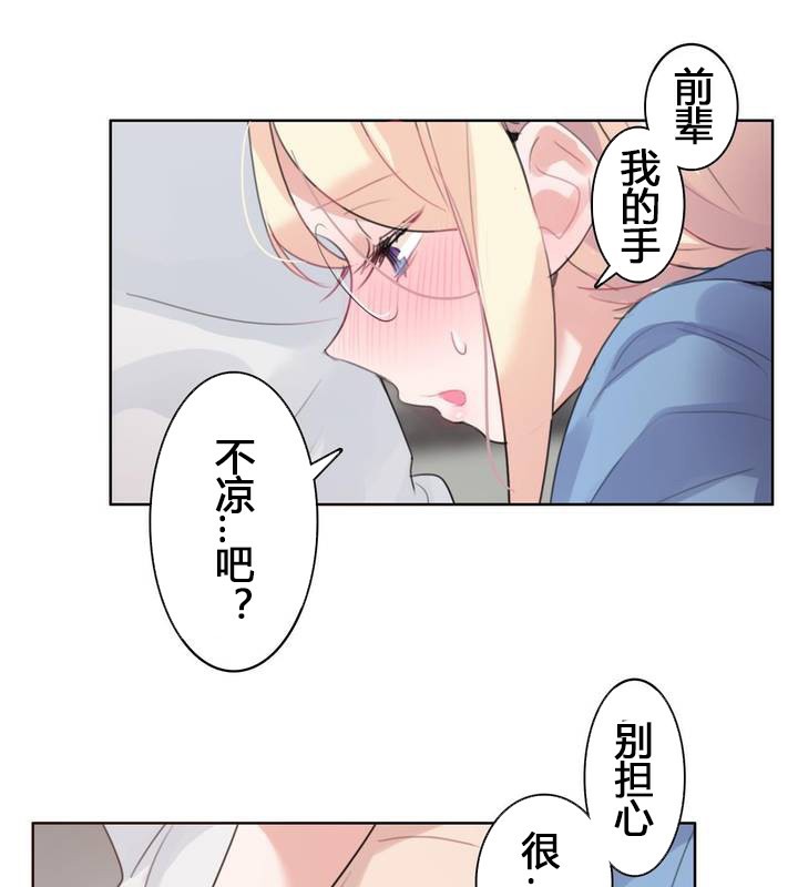 一個變態的日常生活，第29話，第 8 页