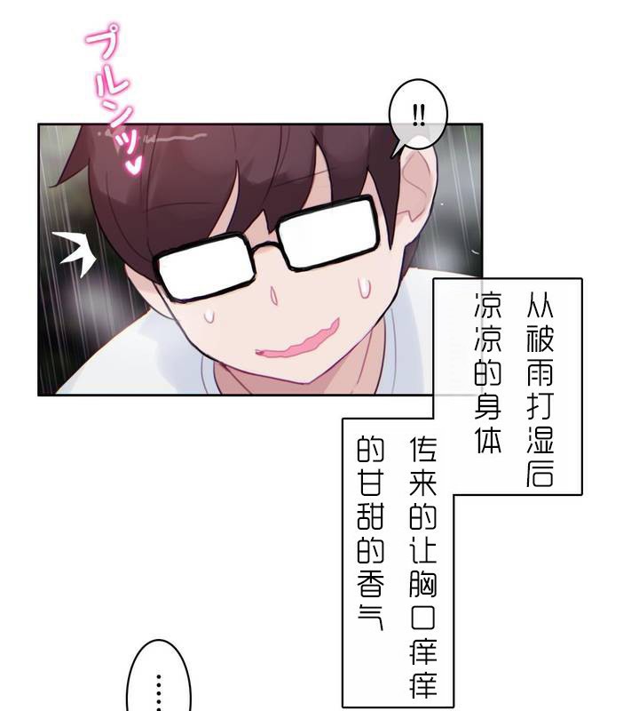 一個變態的日常生活，第30話，第 8 页