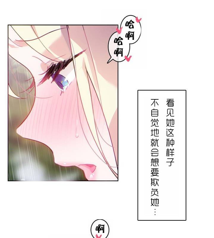 一個變態的日常生活，第30話，第 12 页