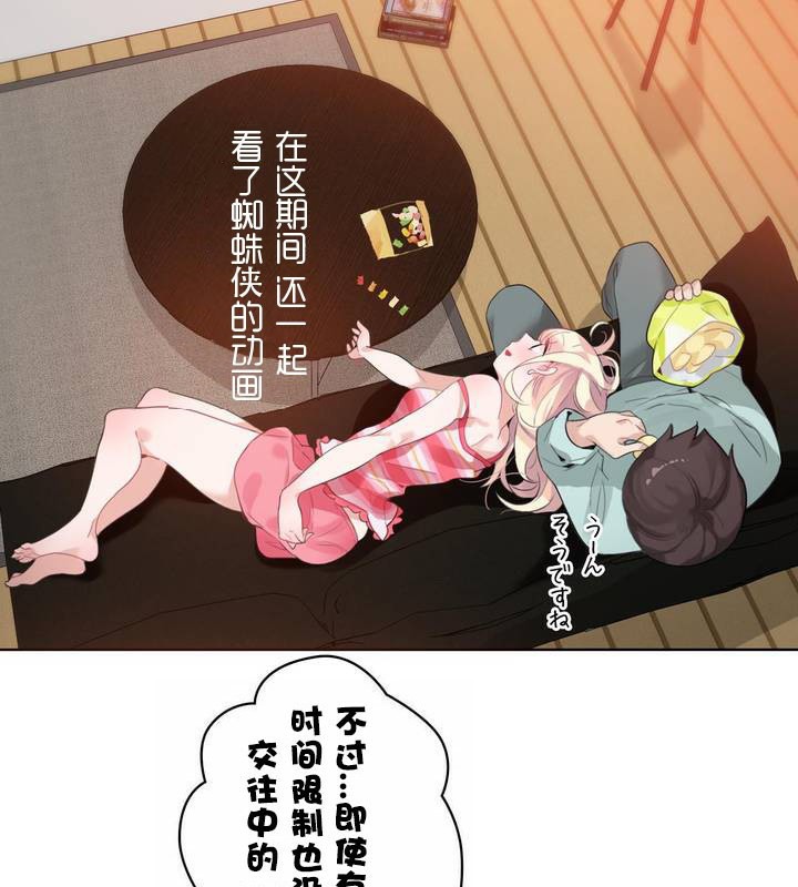 一個變態的日常生活，第31話，第 40 页
