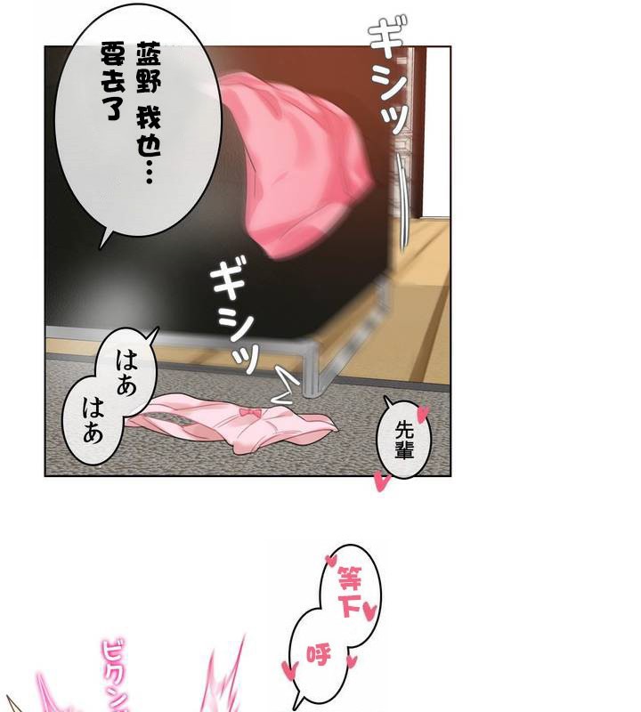 一個變態的日常生活，第31話，第 84 页