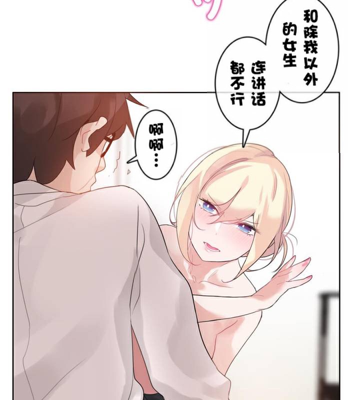 一個變態的日常生活，第33話，第 52 页
