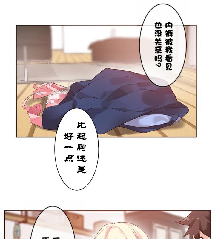 一個變態的日常生活，第34話，第 44 页
