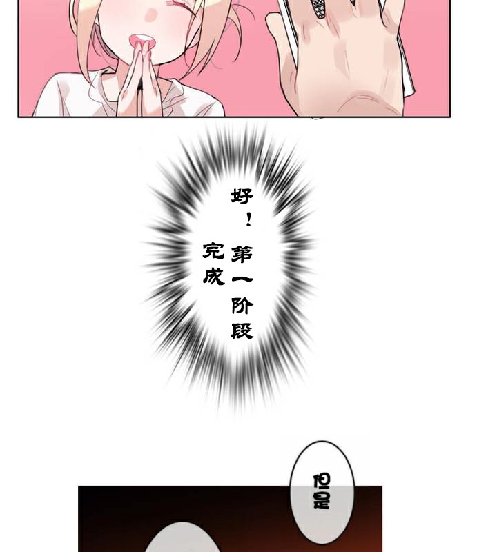 一個變態的日常生活，第34話，第 11 页