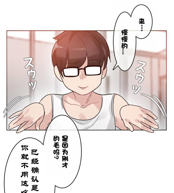 一個變態的日常生活，第34話，第 84 页