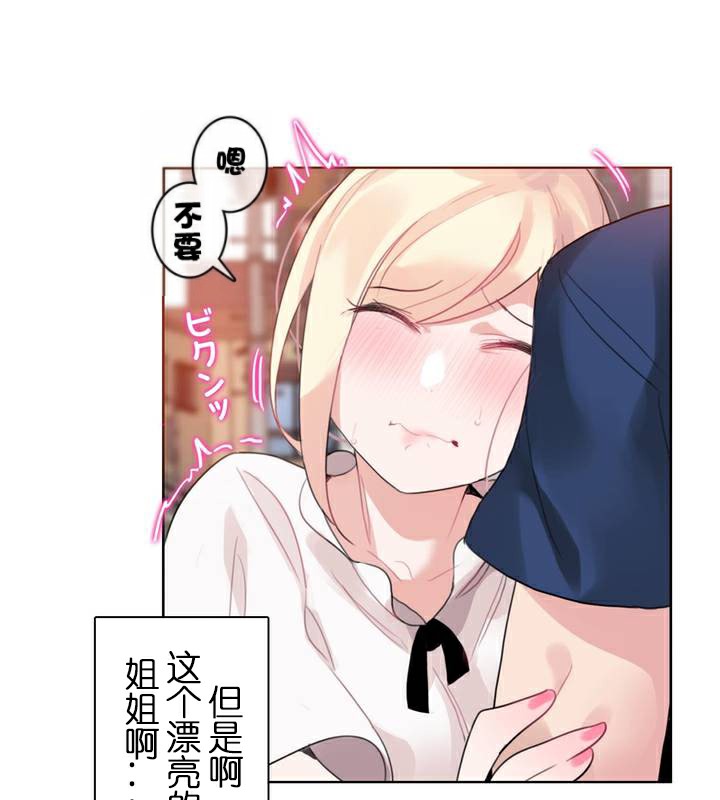 一個變態的日常生活，第35話，第 12 页