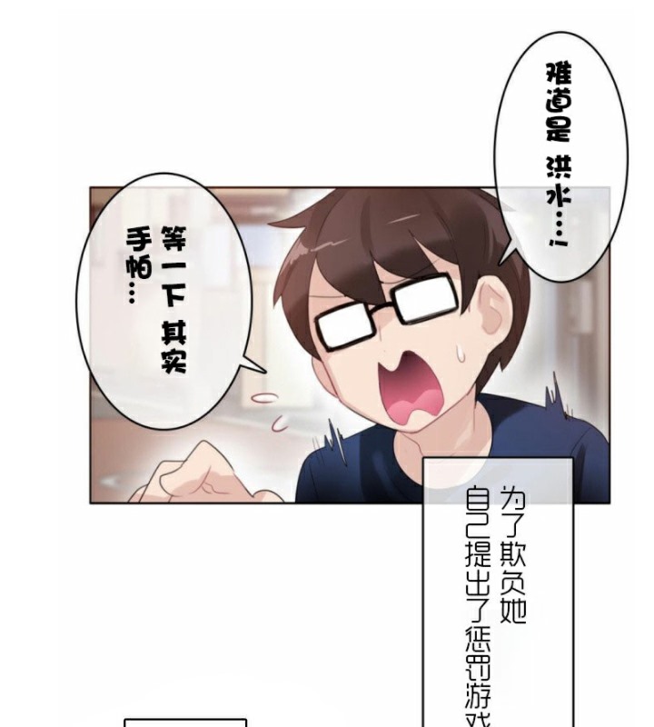 一個變態的日常生活，第35話，第 52 页