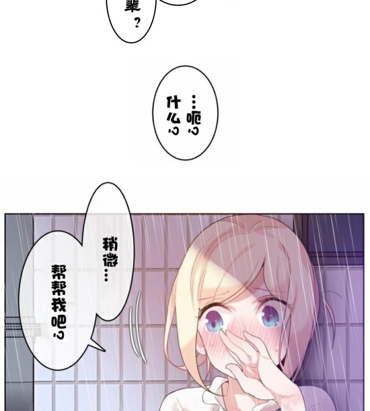 一個變態的日常生活，第36話，第 34 页