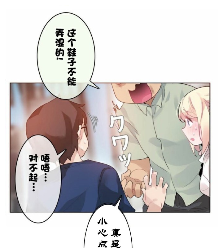 一個變態的日常生活，第36話，第 12 页
