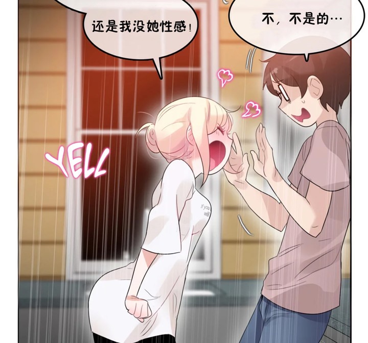 一個變態的日常生活，第37話，第 84 页
