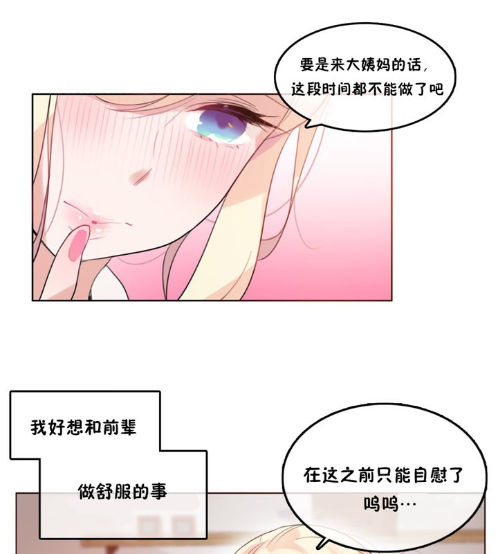 一個變態的日常生活，第37話，第 21 页
