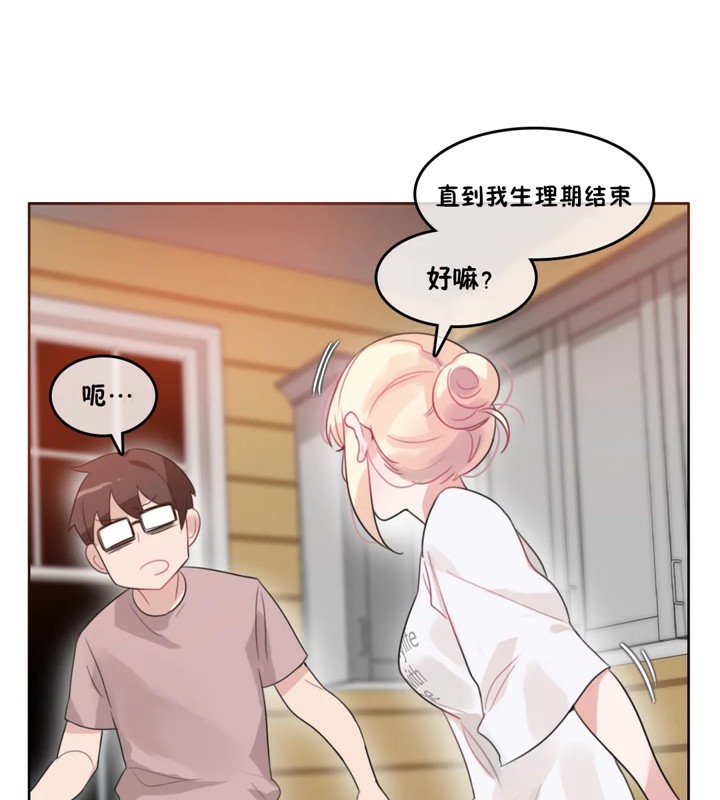 一個變態的日常生活，第37話，第 77 页