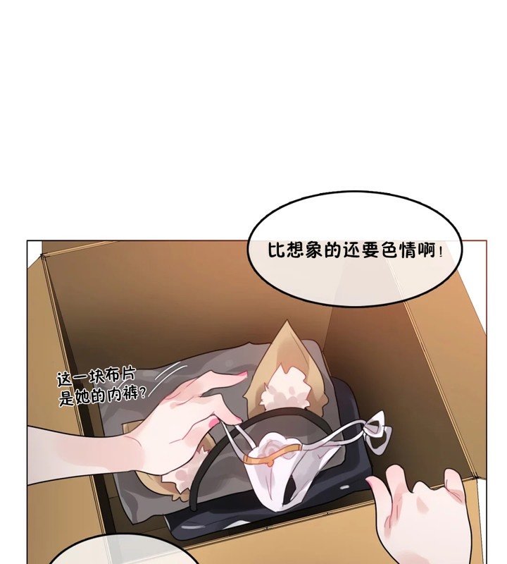 一個變態的日常生活，第38話，第 5 页