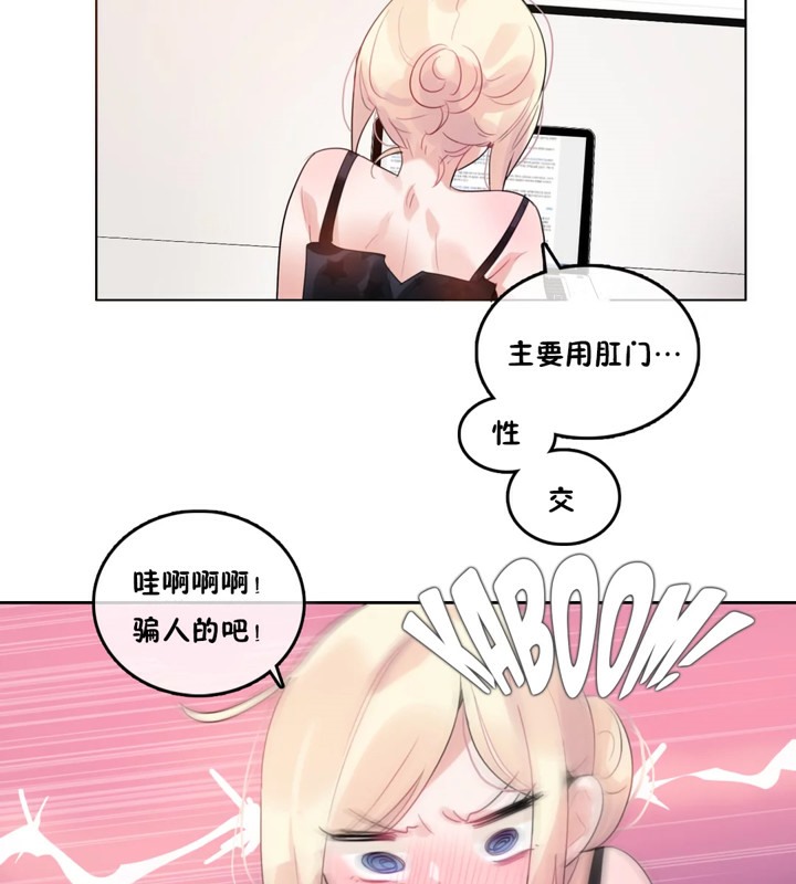 一個變態的日常生活，第38話，第 21 页