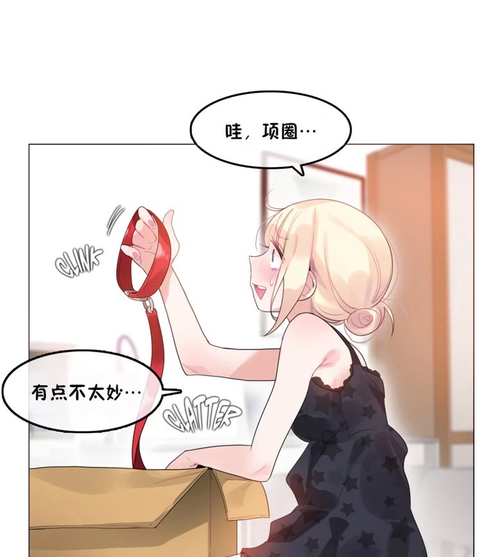 一個變態的日常生活，第38話，第 3 页
