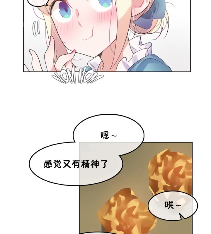 一個變態的日常生活，第39話，第 22 页