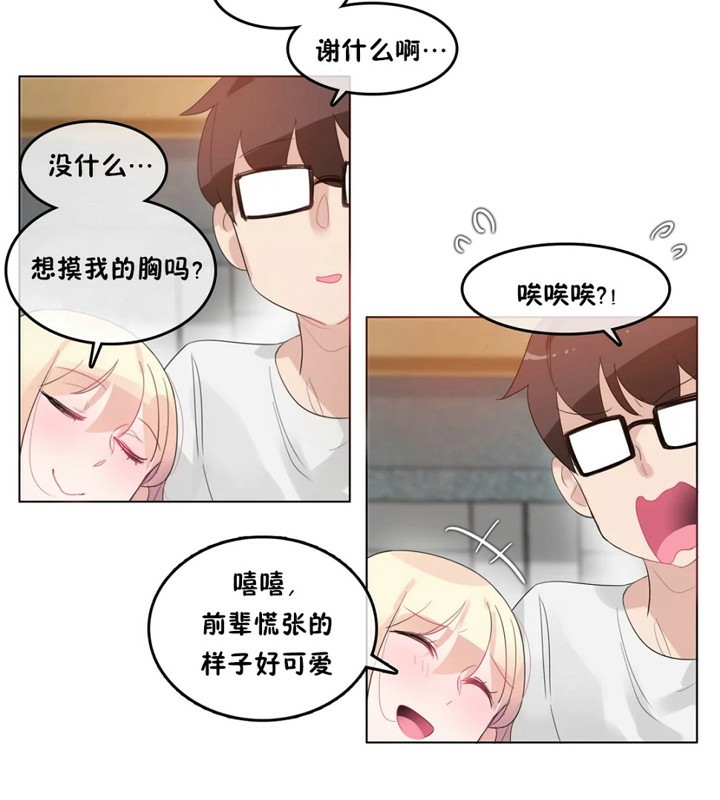 一個變態的日常生活，第40話，第 69 页