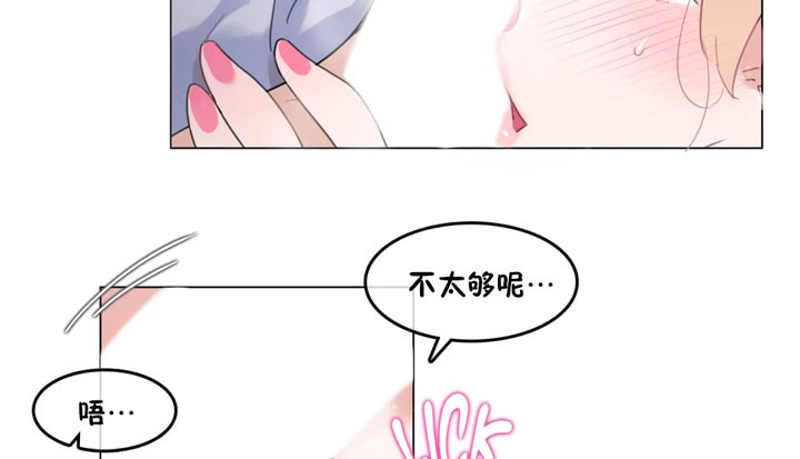 一個變態的日常生活，第40話，第 8 页