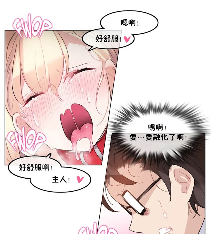 一個變態的日常生活，第40話，第 22 页