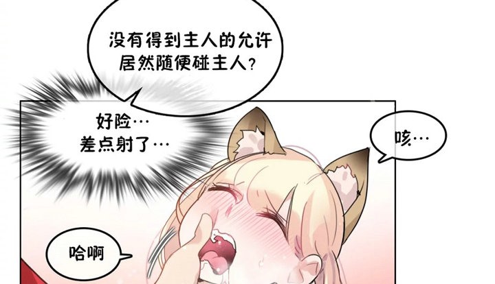 一個變態的日常生活，第40話，第 12 页