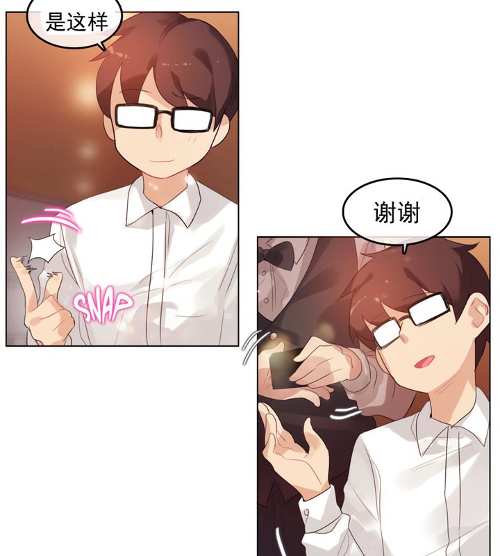 一個變態的日常生活，第41話，第 5 页