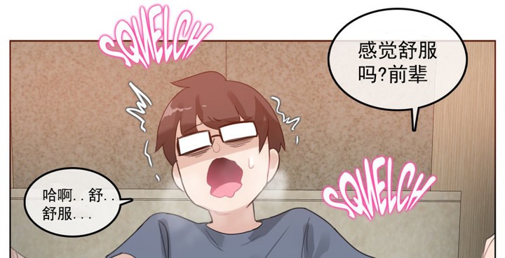 一個變態的日常生活，第41話，第 44 页