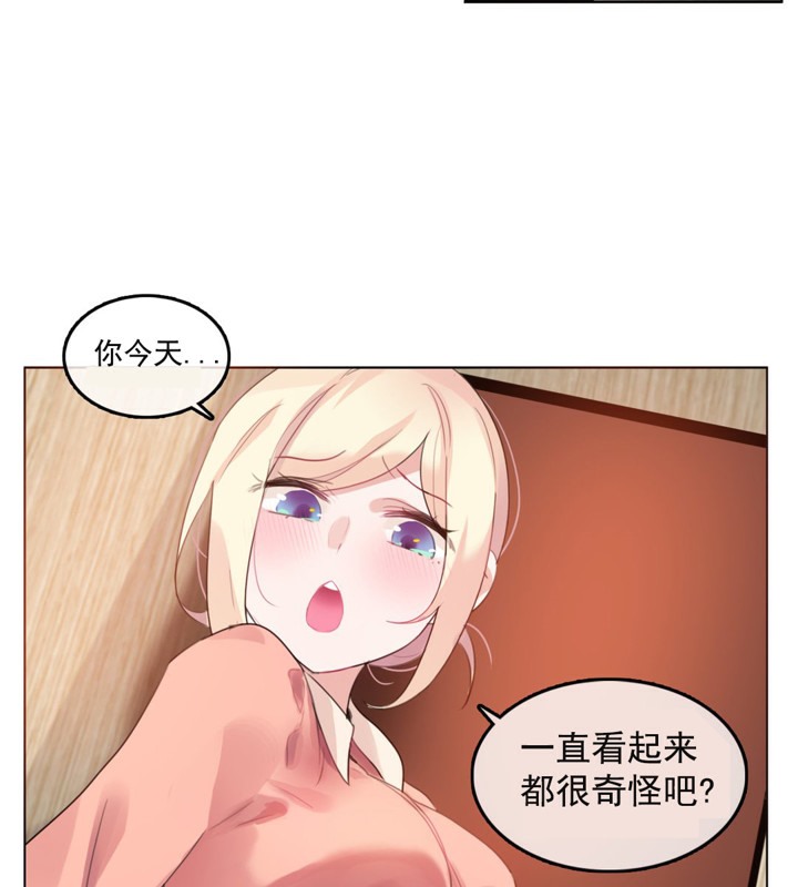 一個變態的日常生活，第41話，第 22 页