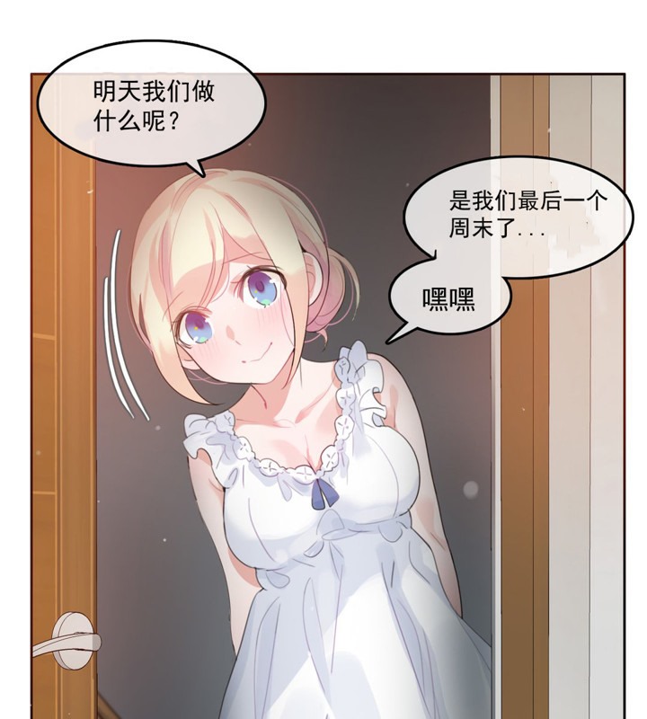 一個變態的日常生活，第42話，第 5 页