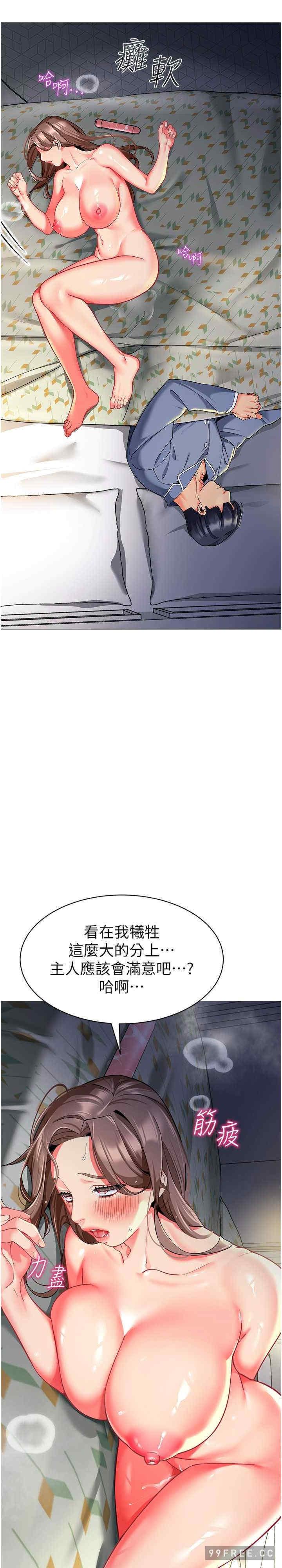 幼兒園老師們，第28話-拍鹹濕照勾引主人，第 34 页