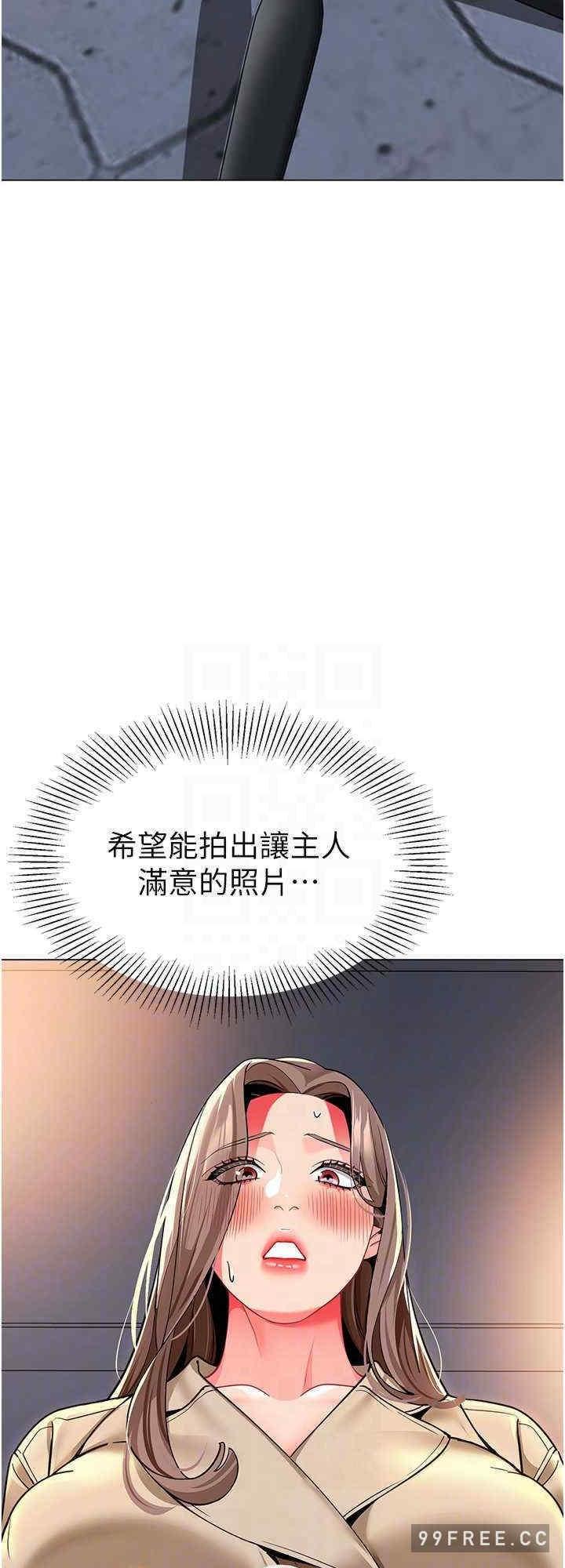幼兒園老師們，第28話-拍鹹濕照勾引主人，第 8 页