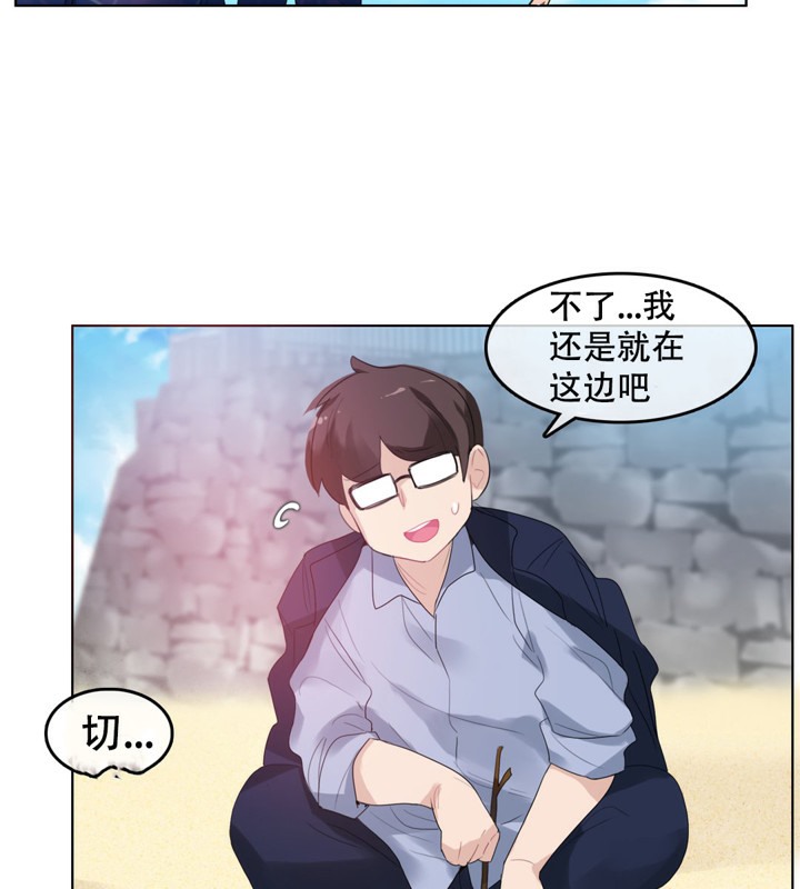 一個變態的日常生活，第43話，第 21 页