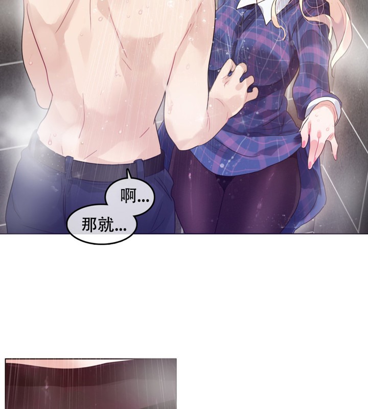 一個變態的日常生活，第43話，第 65 页